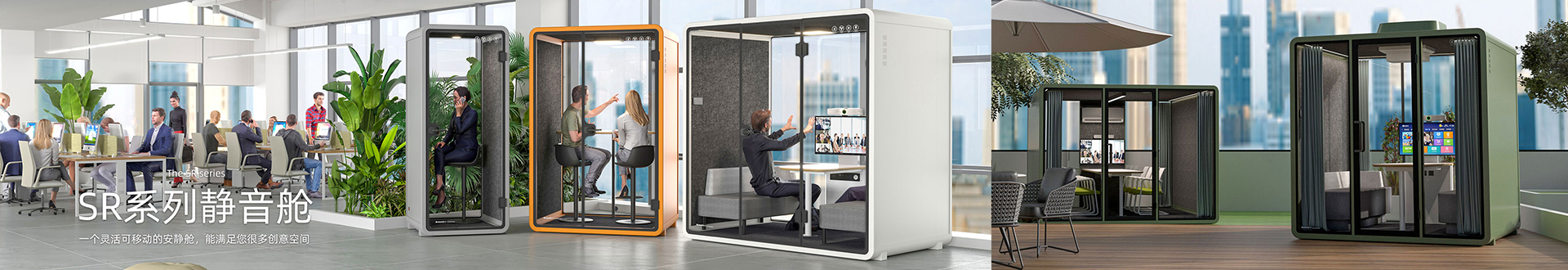 靜音艙、電話艙、隔音屋